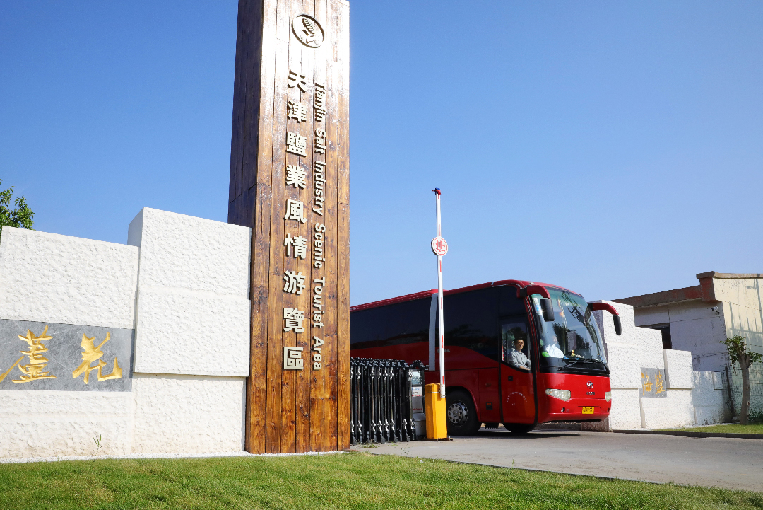 鹽業(yè)旅游外景